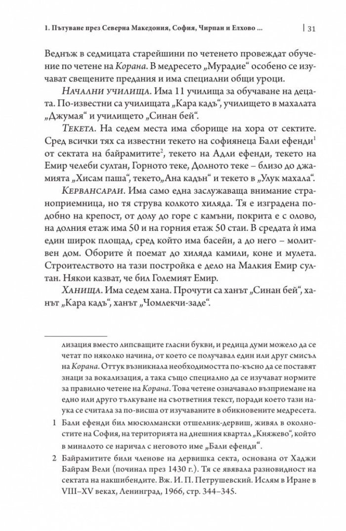 Пътепис