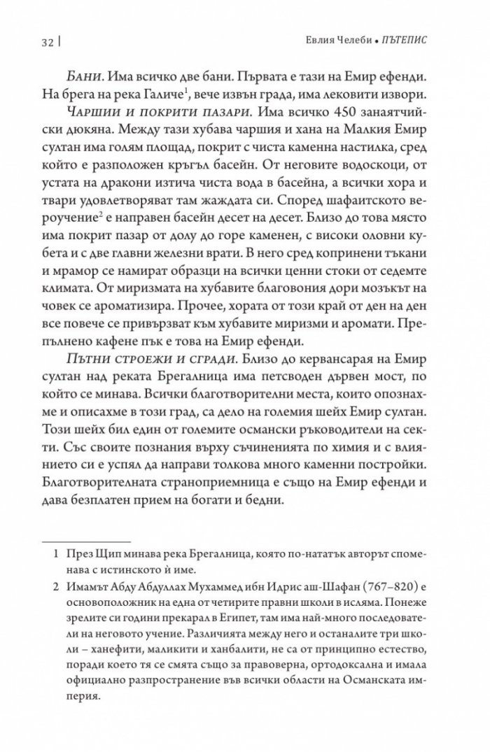 Пътепис