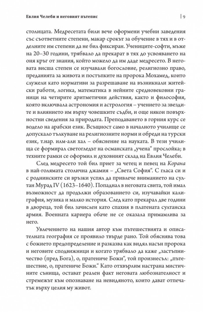 Пътепис