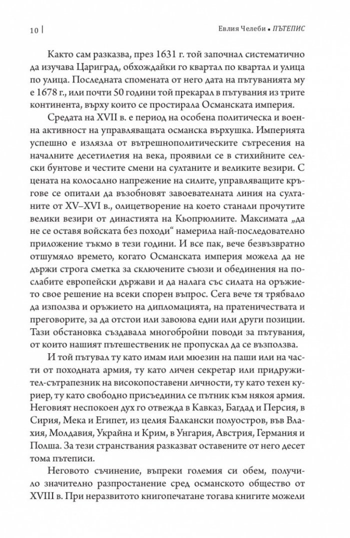 Пътепис