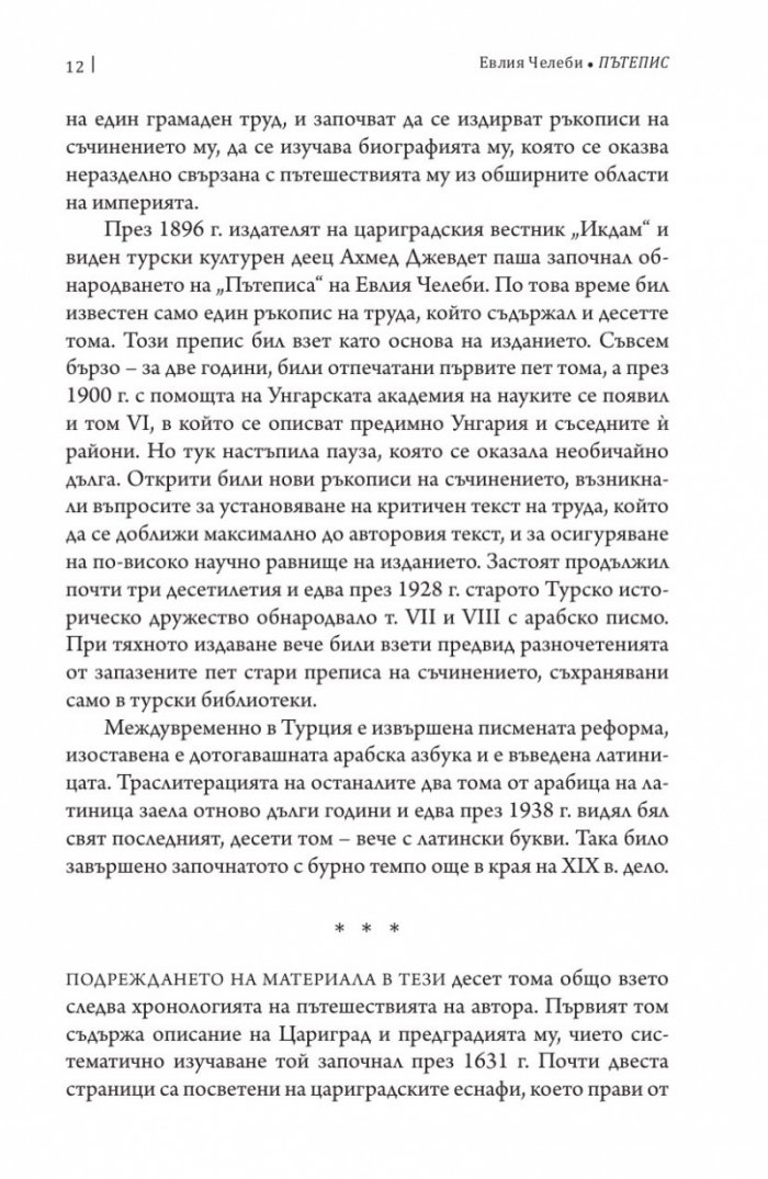 Пътепис