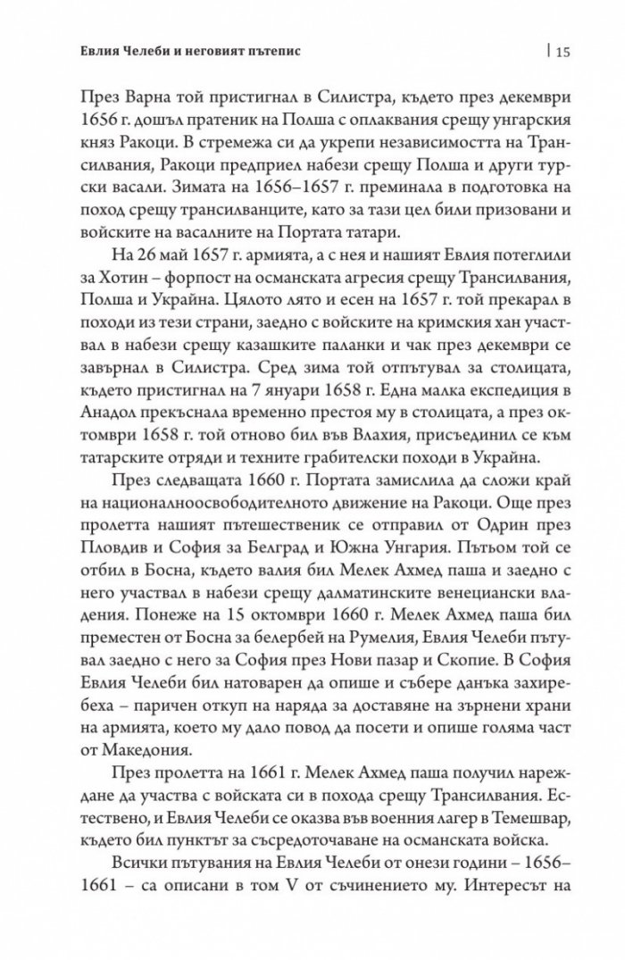 Пътепис