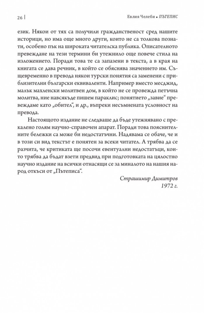 Пътепис