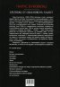 Брътвежи от обикновена лудост