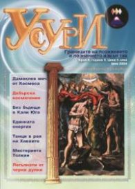 Усури; Бр.6/2004