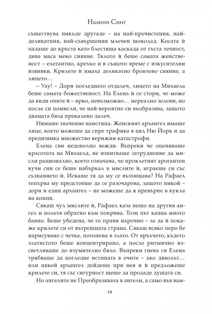 Ангелска кръв Кн.1: Ловец на гилдията