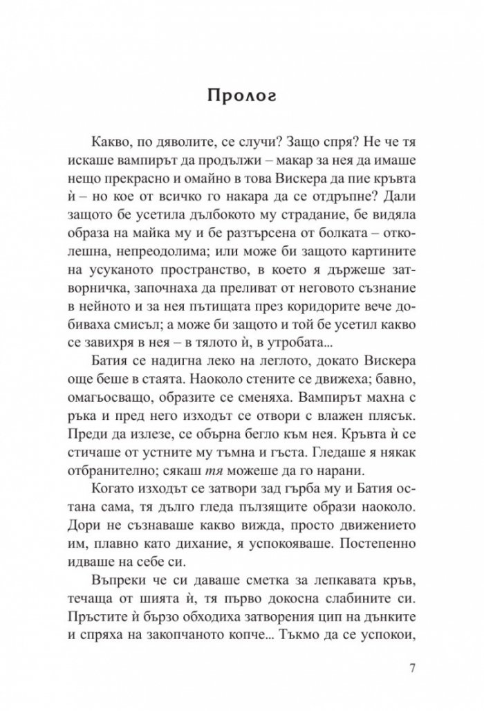 Детето от пророчеството Кн.3: Общежитие за чудовища