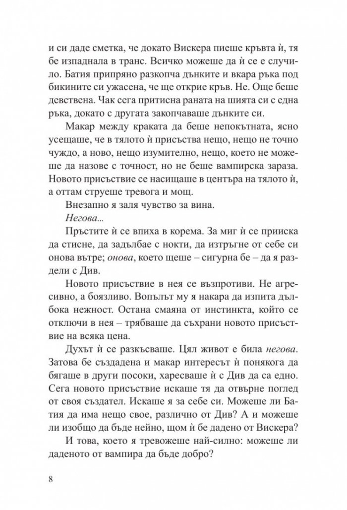 Детето от пророчеството Кн.3: Общежитие за чудовища