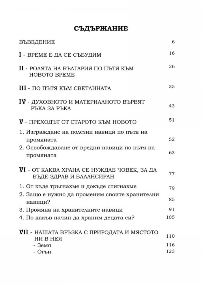 Подготви се за новото време, в което човечеството навлиза