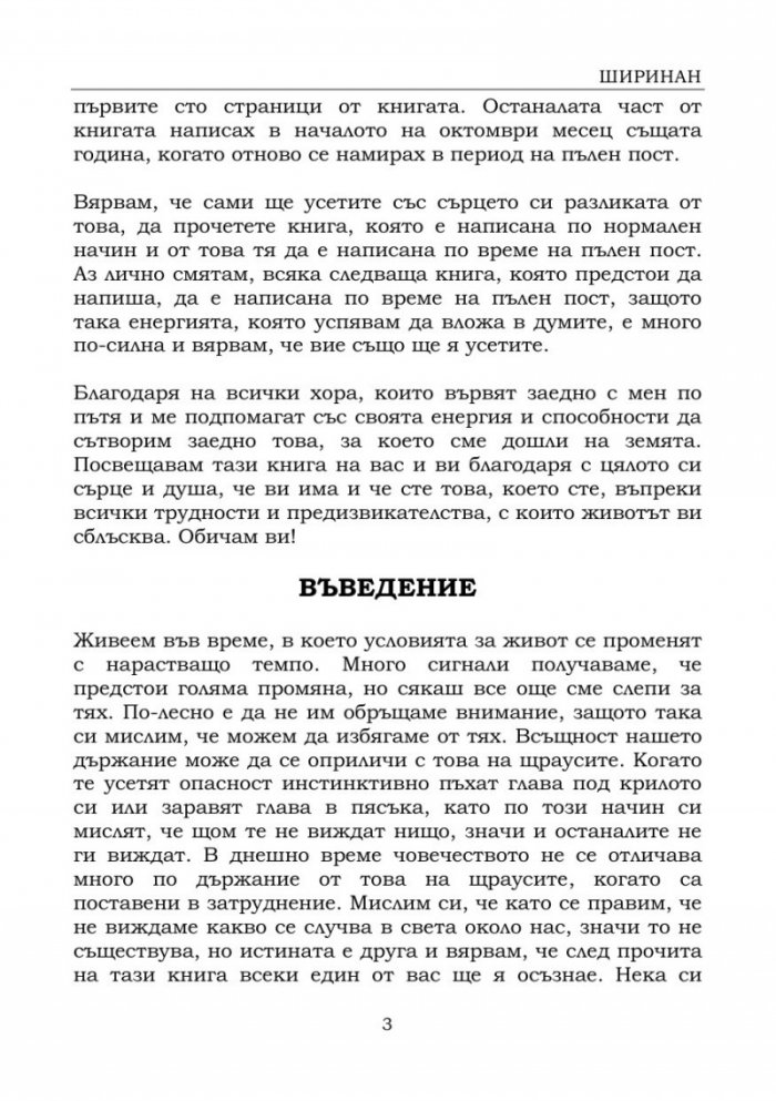 Подготви се за новото време, в което човечеството навлиза