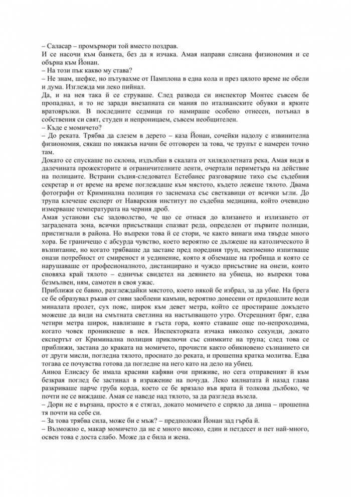 Невидимият пазител