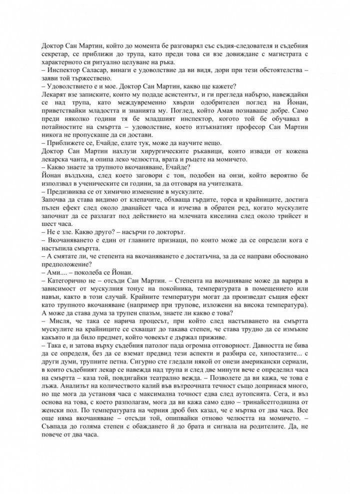Невидимият пазител