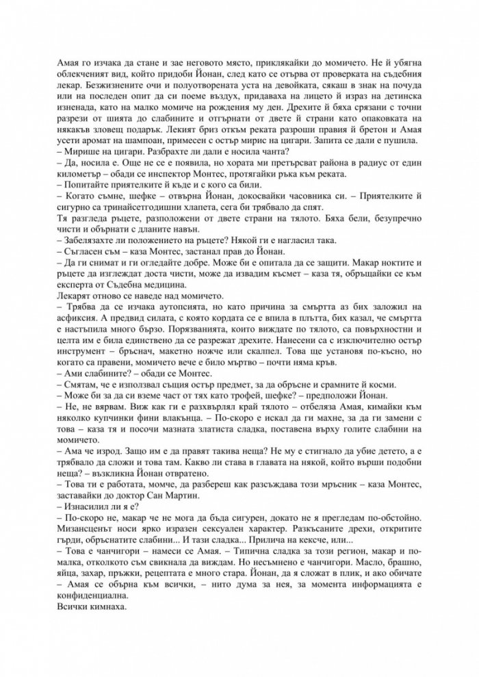 Невидимият пазител