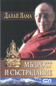 Мъдрост и състрадание. Разговор с Фелицитас фон Шьонборн