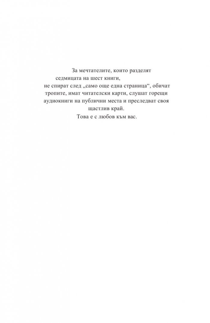 В плен на твоята магия