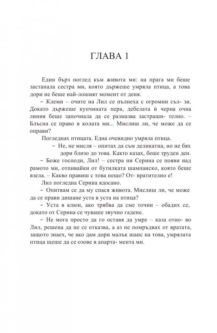 В плен на твоята магия