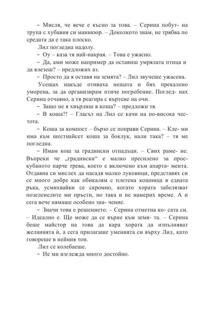 В плен на твоята магия