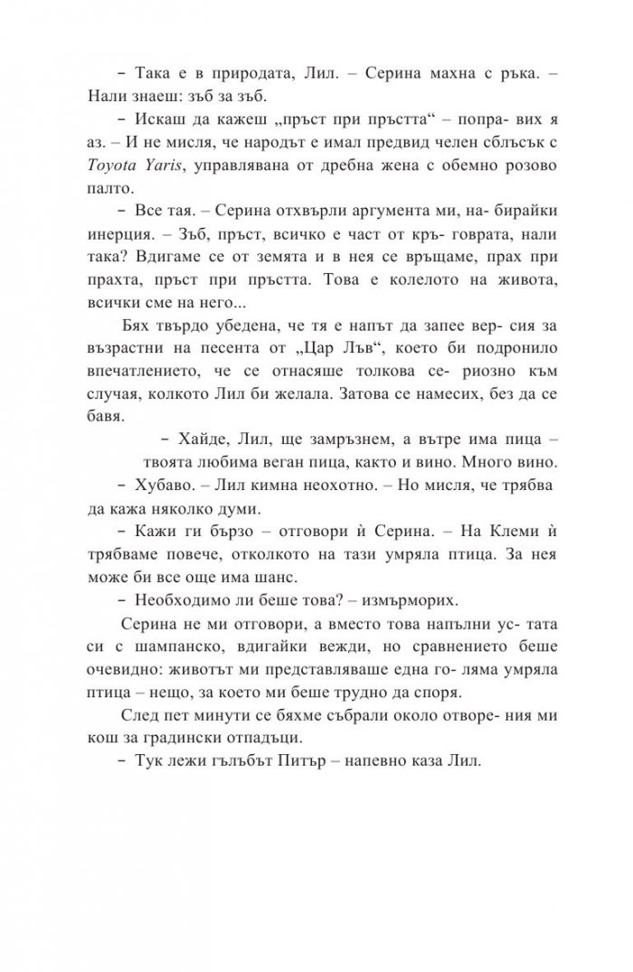 В плен на твоята магия