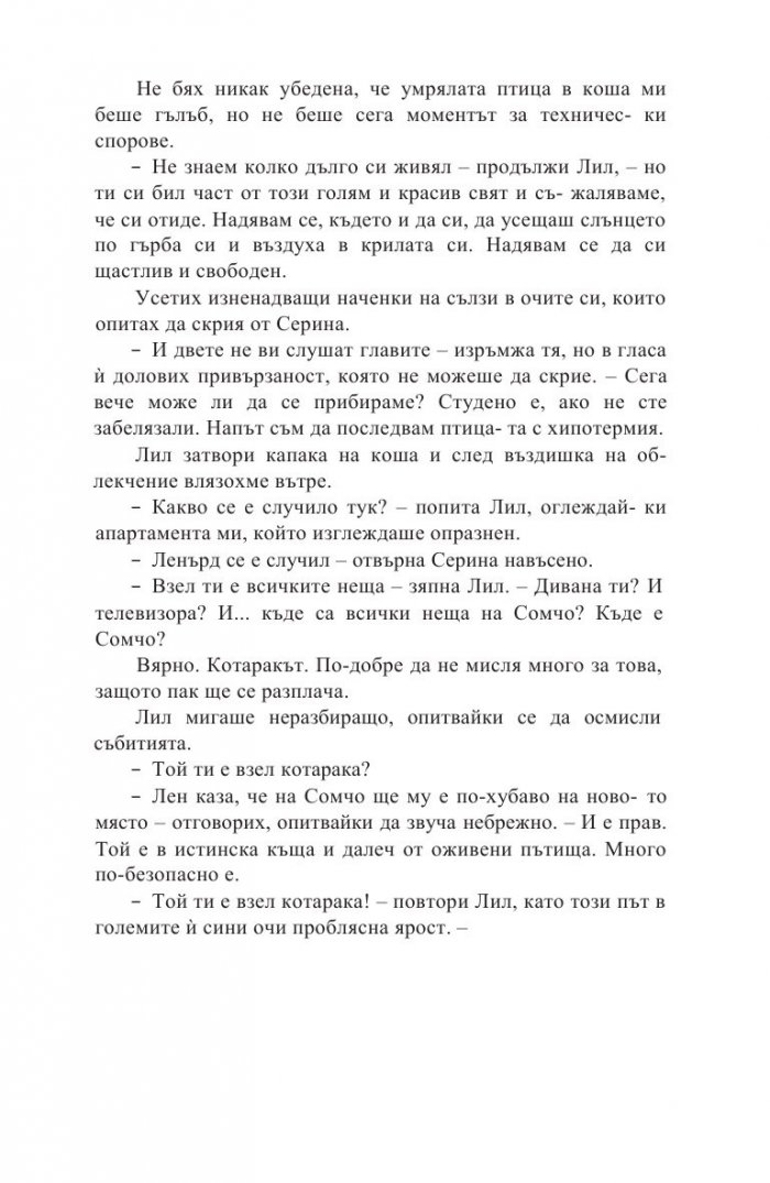 В плен на твоята магия