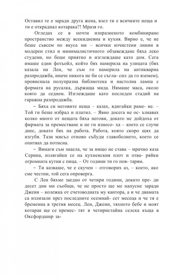 В плен на твоята магия