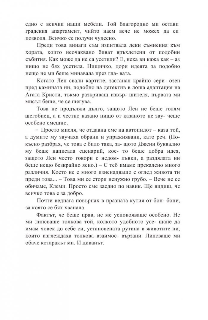 В плен на твоята магия