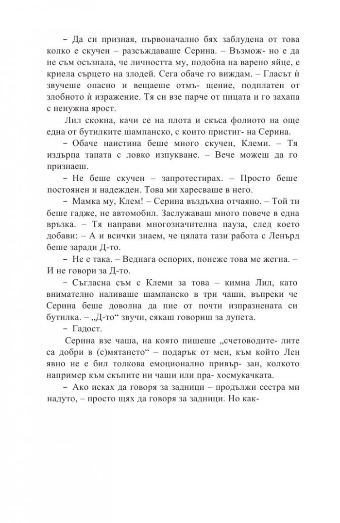 В плен на твоята магия