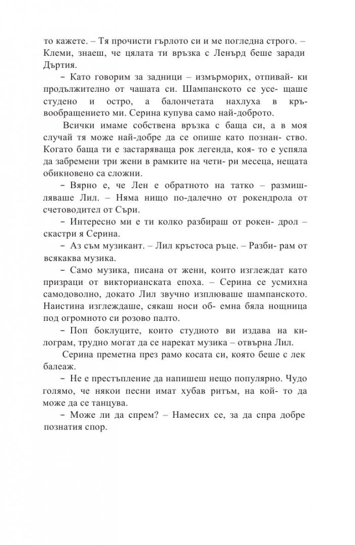 В плен на твоята магия