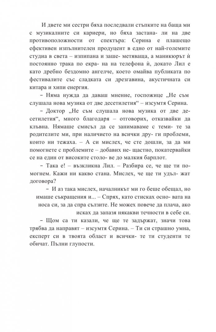 В плен на твоята магия