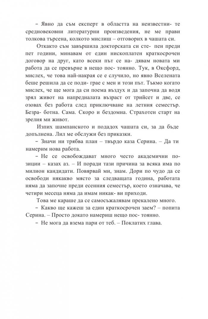 В плен на твоята магия