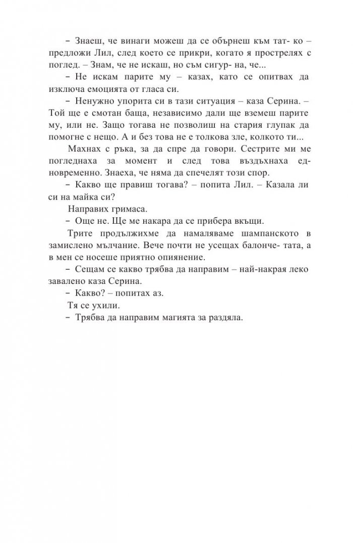 В плен на твоята магия