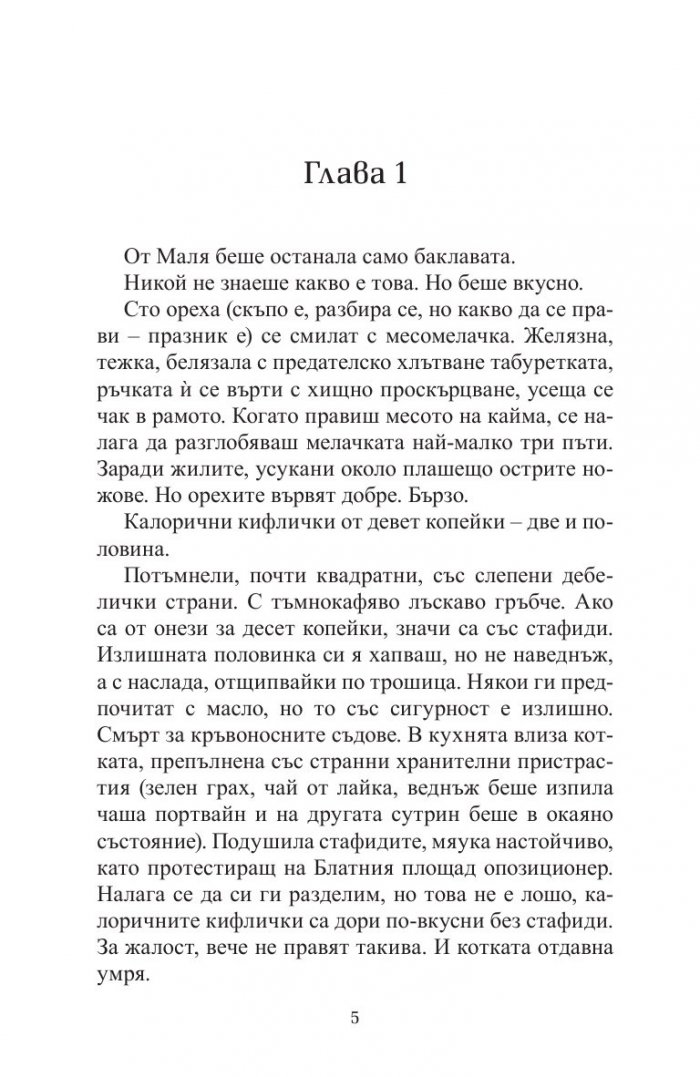 Безбожната уличка