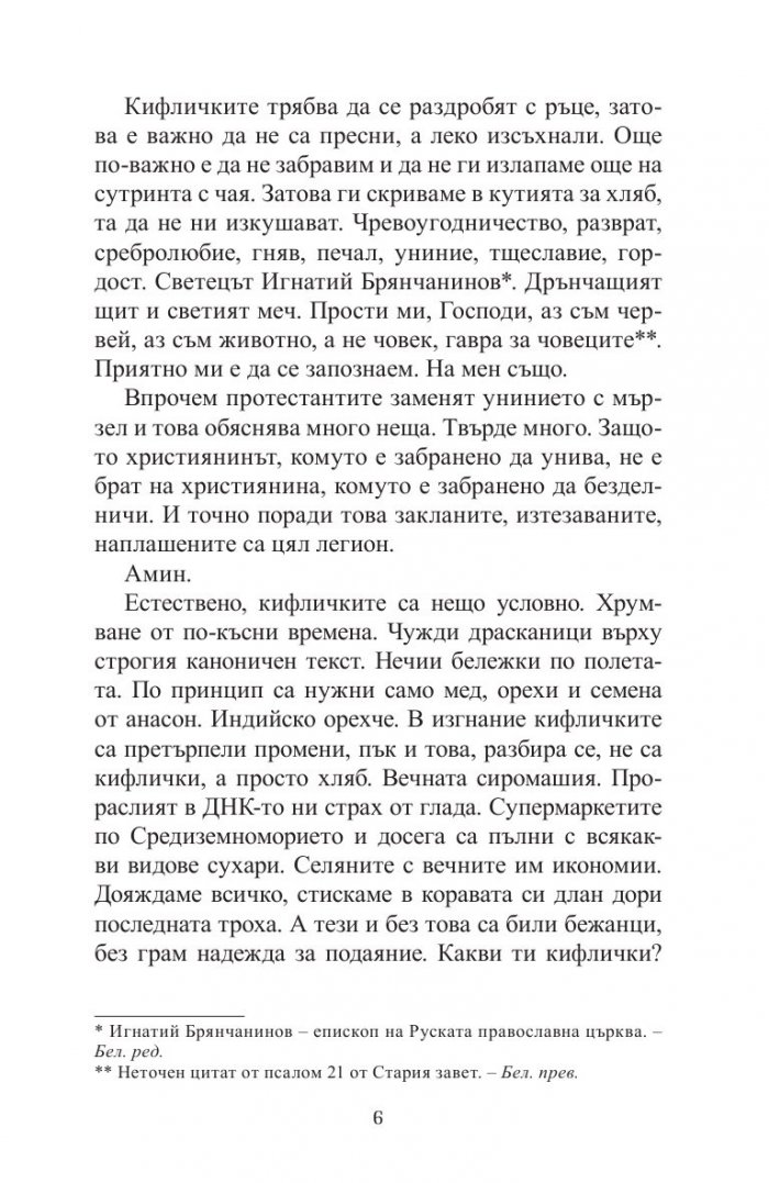 Безбожната уличка