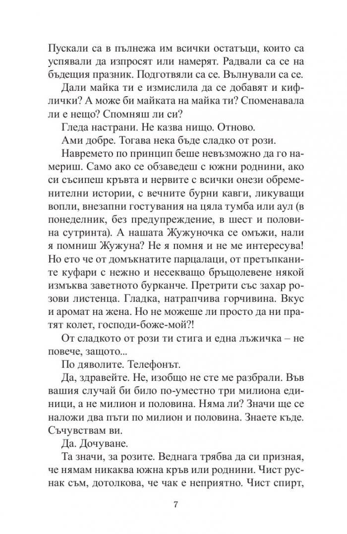 Безбожната уличка