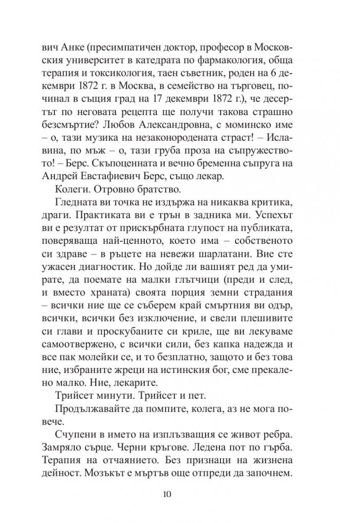 Безбожната уличка