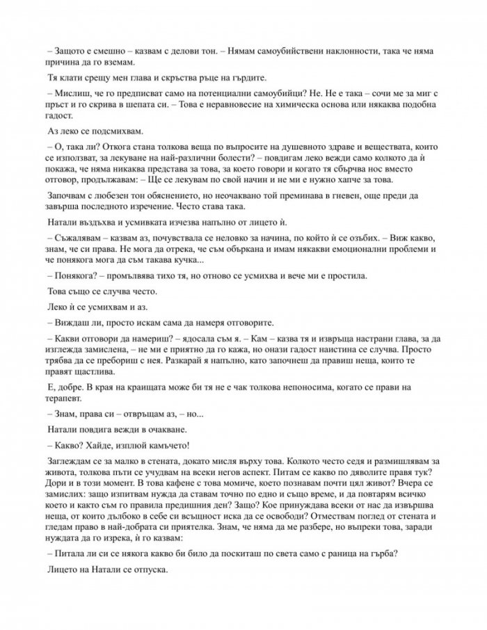 Миг преди никога