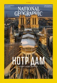 National Geographic България Февруари/2022