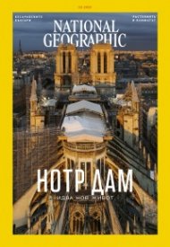National Geographic България Февруари/2022