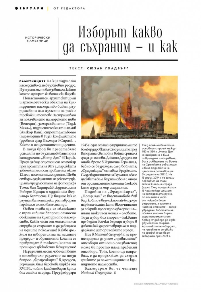 National Geographic България Февруари/2022