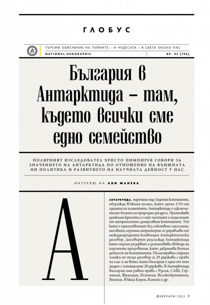 National Geographic България Февруари/2022