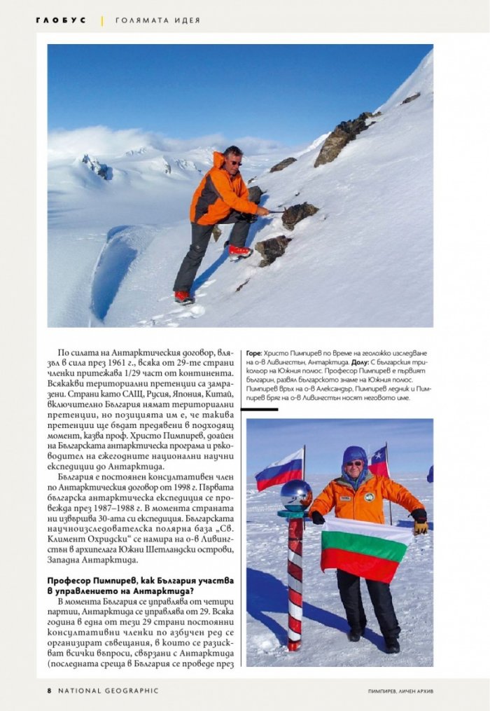 National Geographic България Февруари/2022