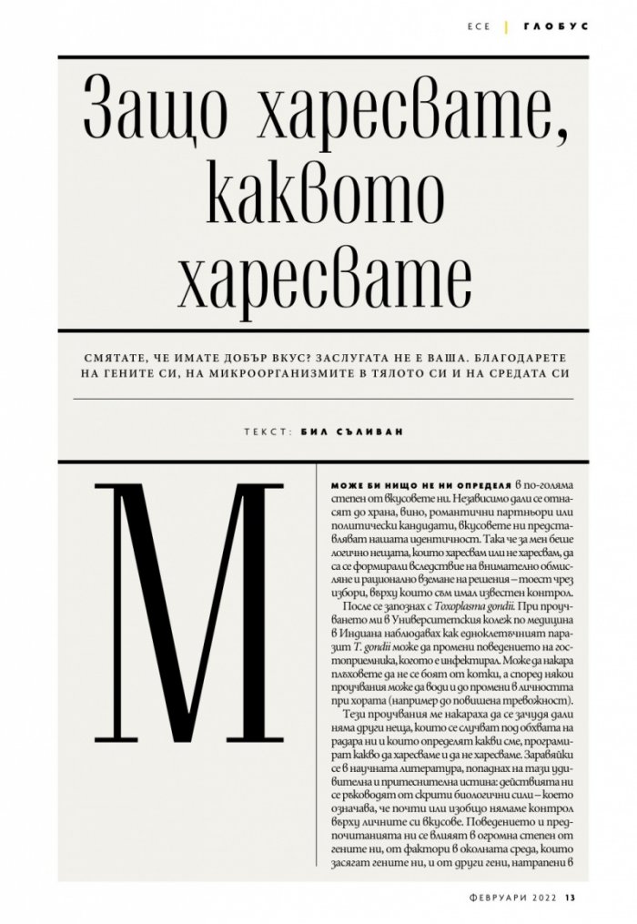 National Geographic България Февруари/2022