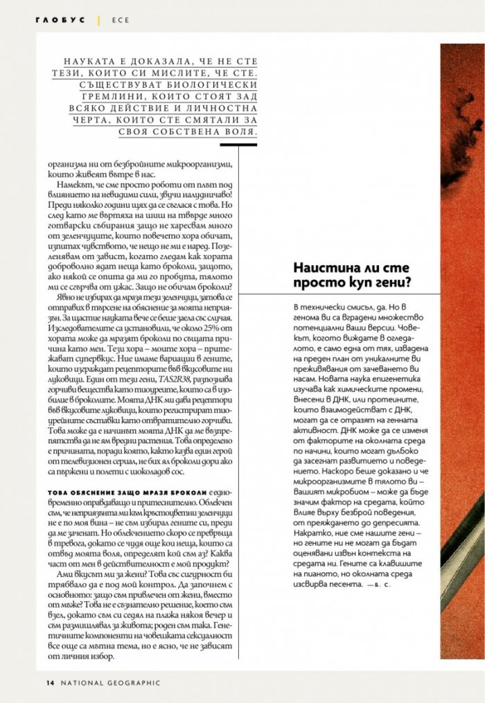 National Geographic България Февруари/2022
