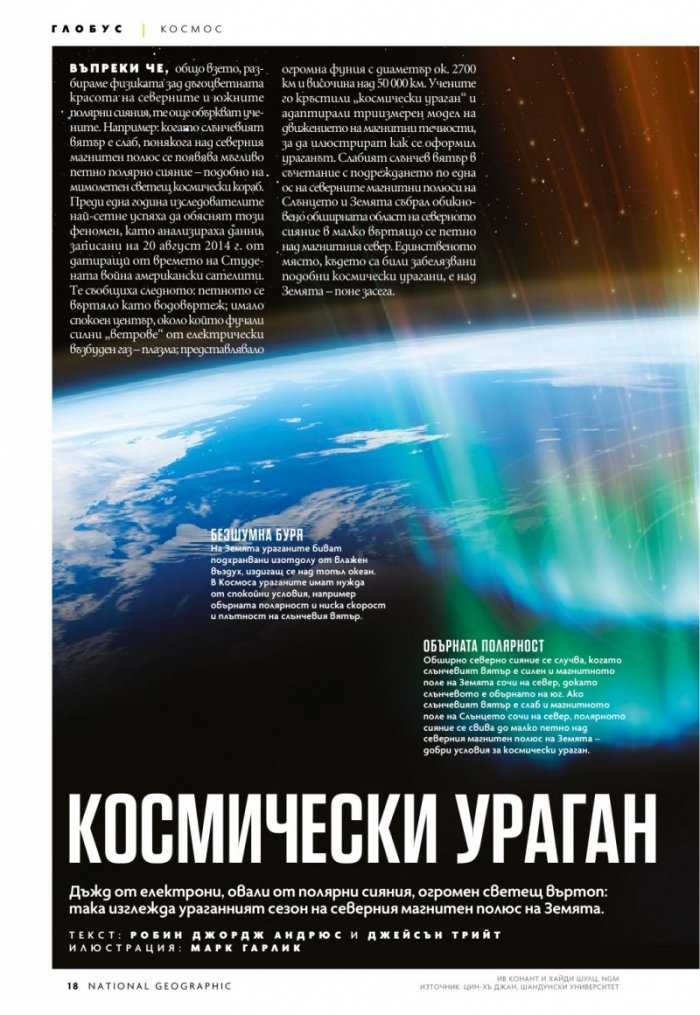 National Geographic България Февруари/2022