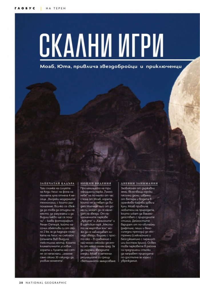 National Geographic България Февруари/2022