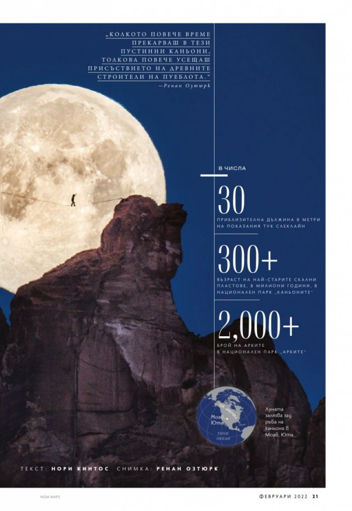 National Geographic България Февруари/2022