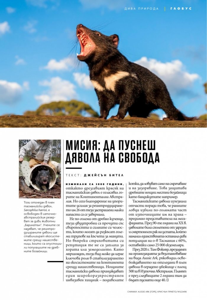 National Geographic България Февруари/2022