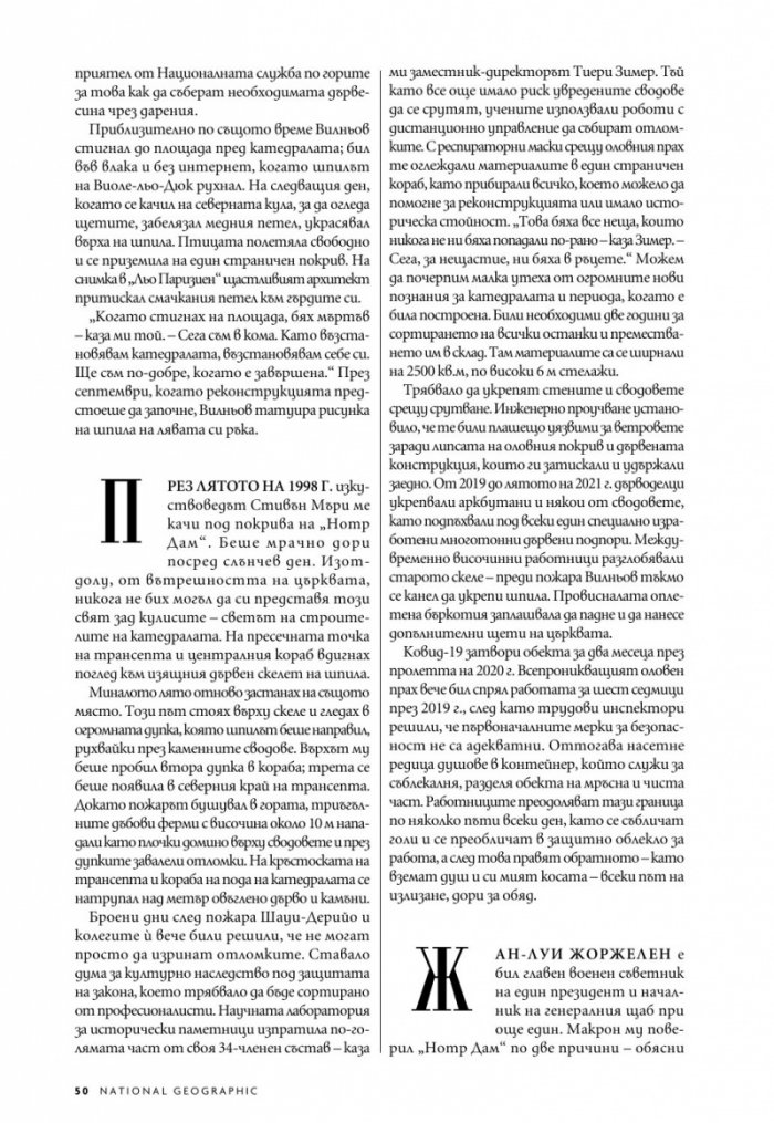 National Geographic България Февруари/2022