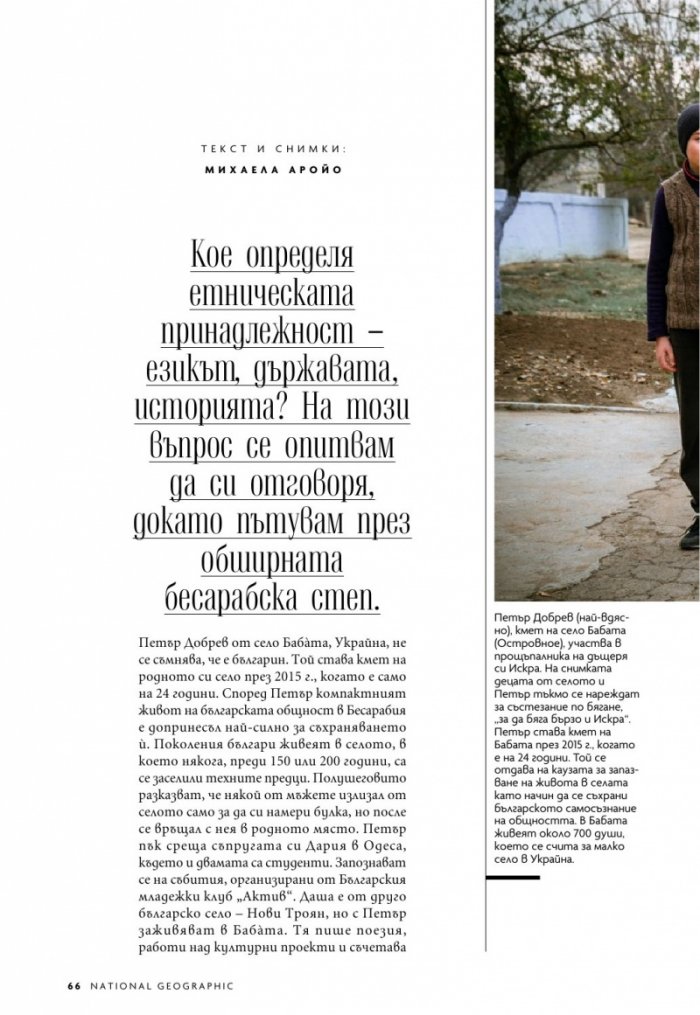 National Geographic България Февруари/2022