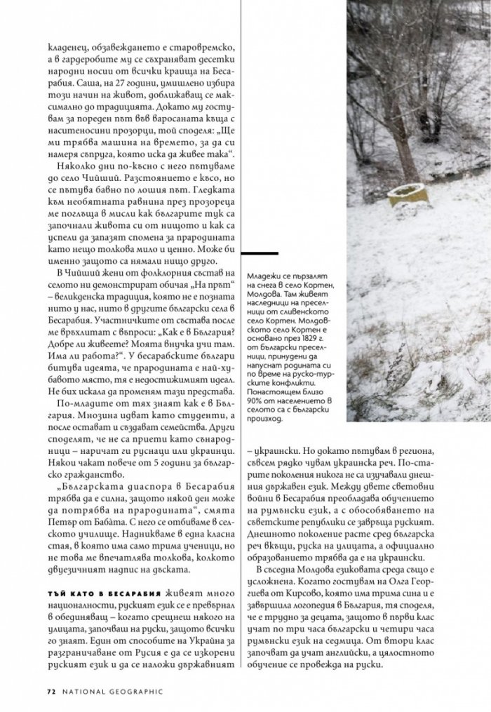 National Geographic България Февруари/2022