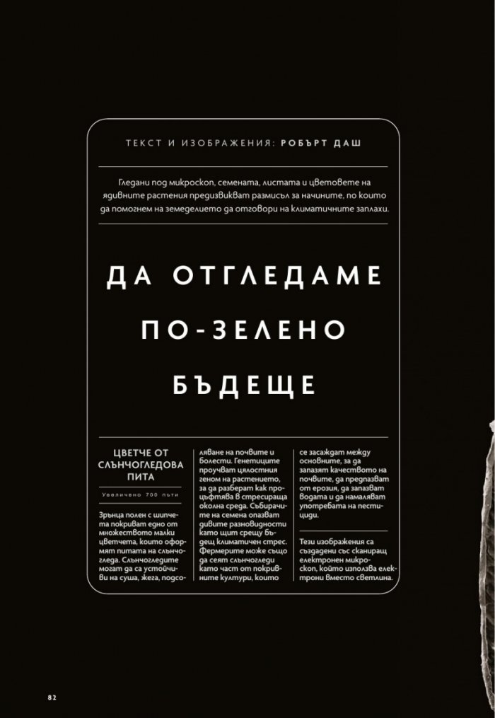 National Geographic България Февруари/2022
